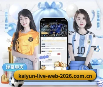 探索开云官网的无限可能与机遇 - 体育资讯内容服务