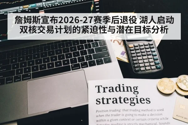 NBA trade strategy