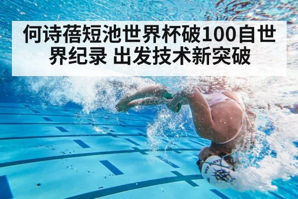 swimmer flip turn short course pool