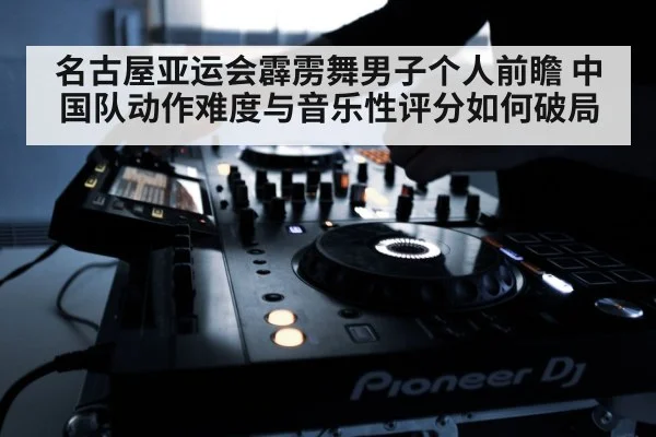 dj mixing music breakdance